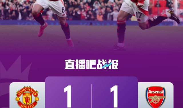 华体会下载-老特拉福德可不好踢!阿森纳近10次客战曼联仅2胜,其余8场4平4负